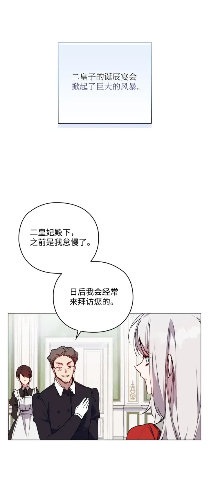 漫画《陛下，这一生我会好好培养你！》29 皇帝的目标第60张图