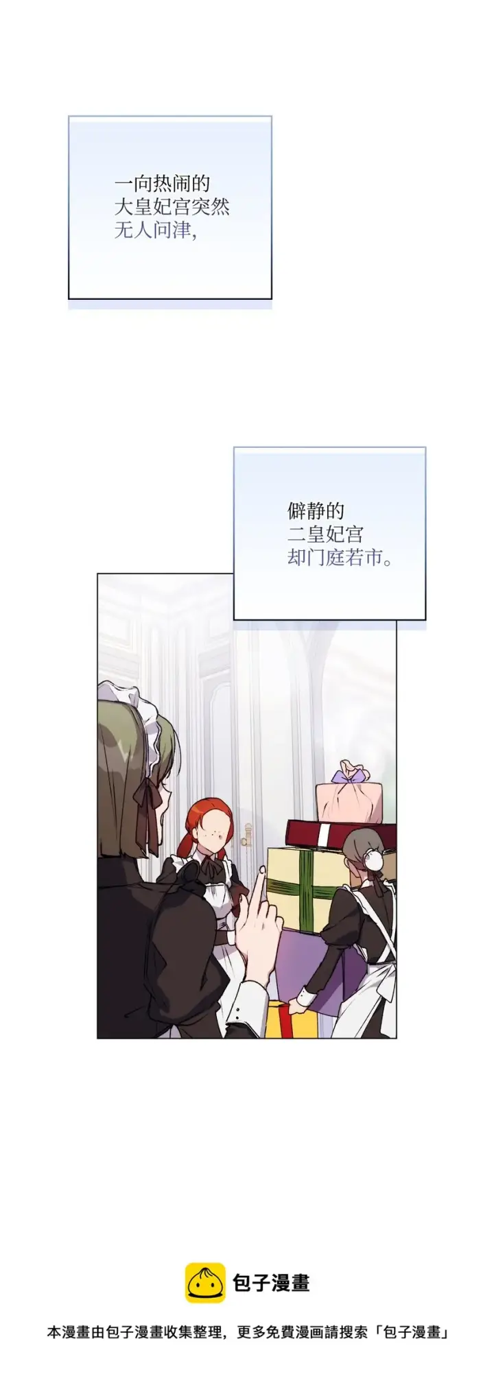 漫画《陛下，这一生我会好好培养你！》29 皇帝的目标第61张图
