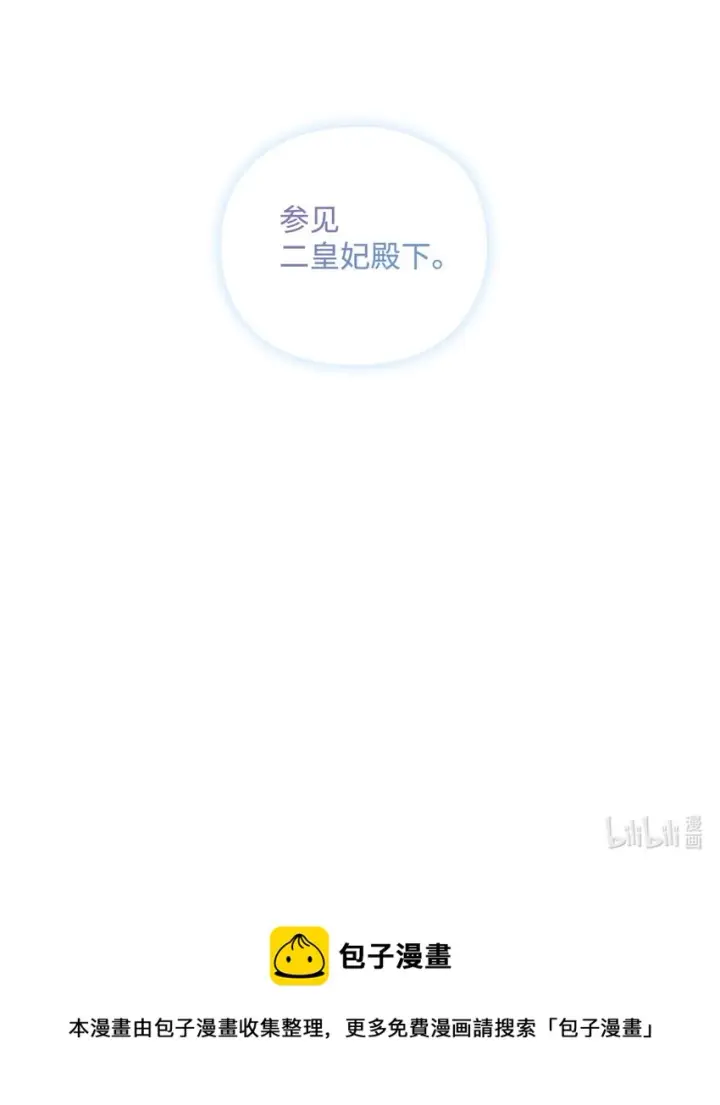 漫画《陛下，这一生我会好好培养你！》29 皇帝的目标第64张图