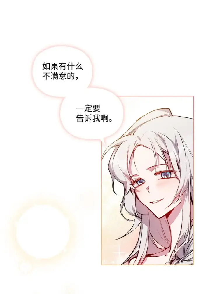 《陛下，这一生我会好好培养你！》03 可疑的乳母图2