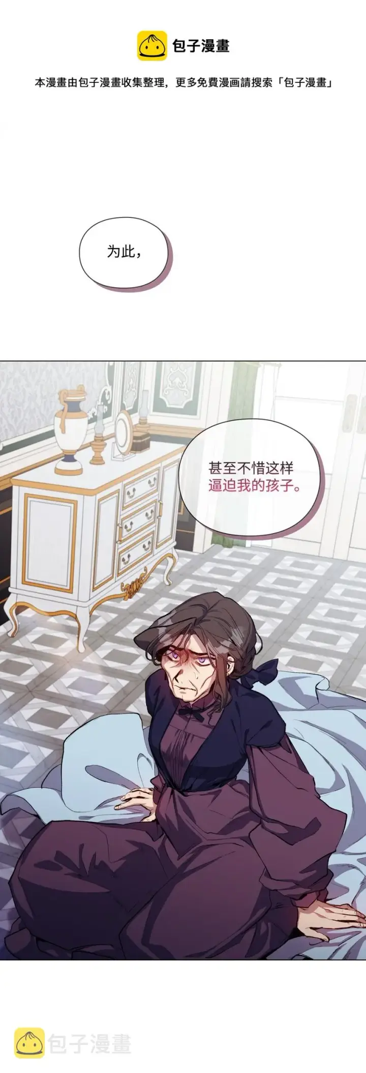 《陛下，这一生我会好好培养你！》03 可疑的乳母图29
