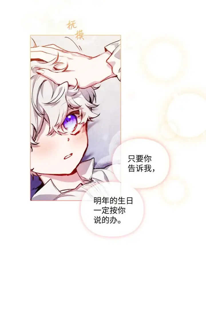 《陛下，这一生我会好好培养你！》03 可疑的乳母图3