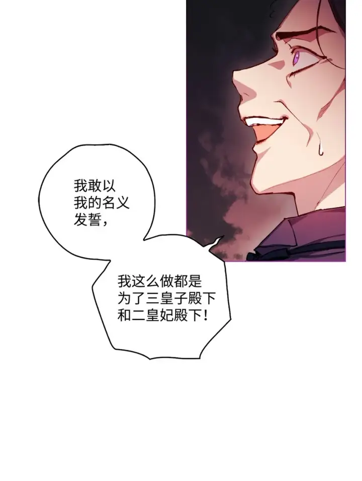 《陛下，这一生我会好好培养你！》03 可疑的乳母图31