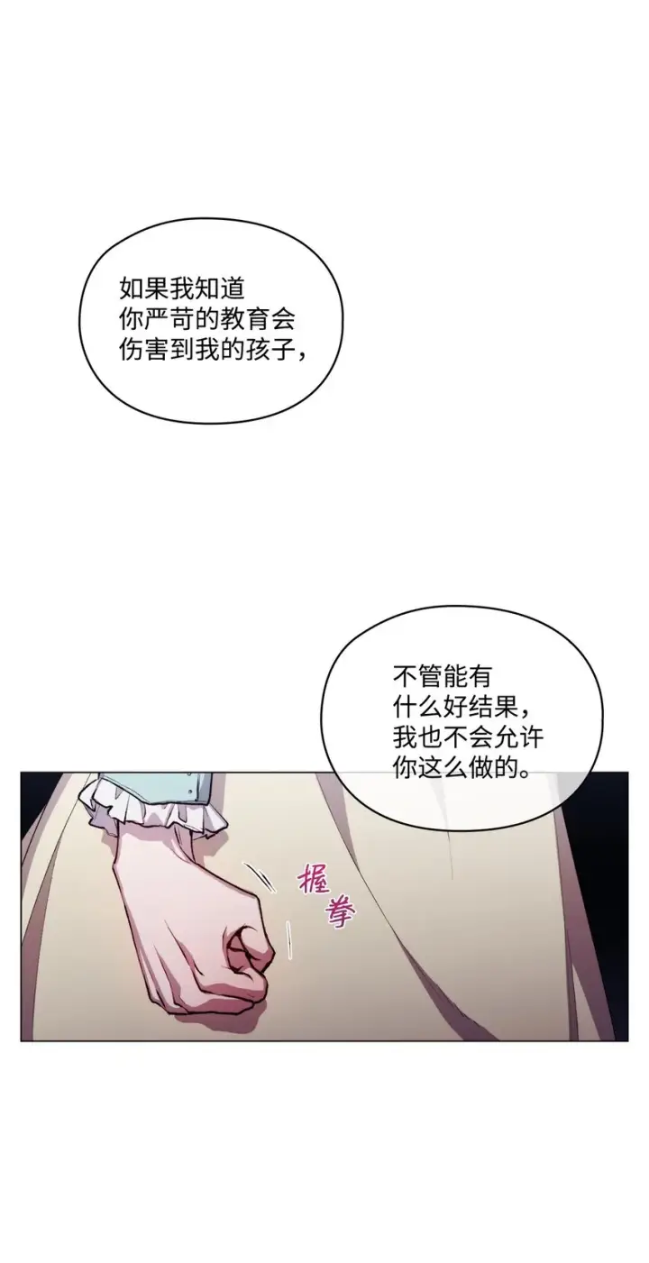 《陛下，这一生我会好好培养你！》03 可疑的乳母图32