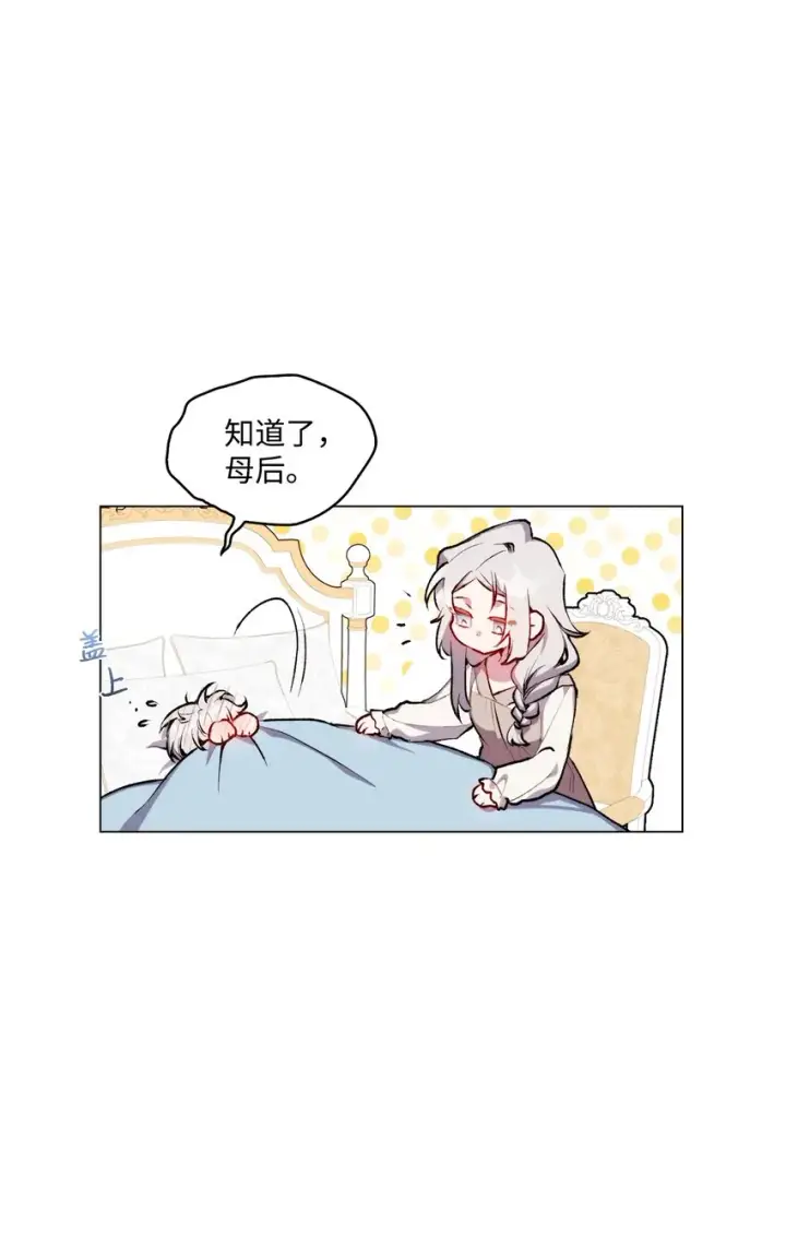《陛下，这一生我会好好培养你！》03 可疑的乳母图4