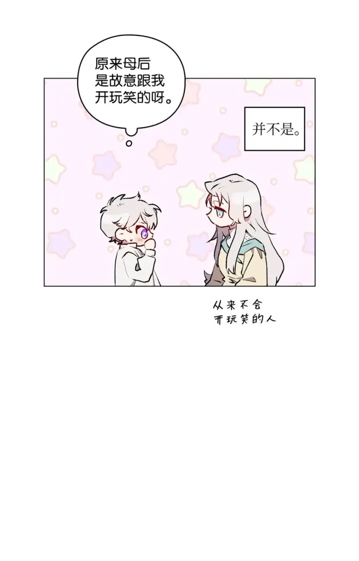 《陛下，这一生我会好好培养你！》03 可疑的乳母图43