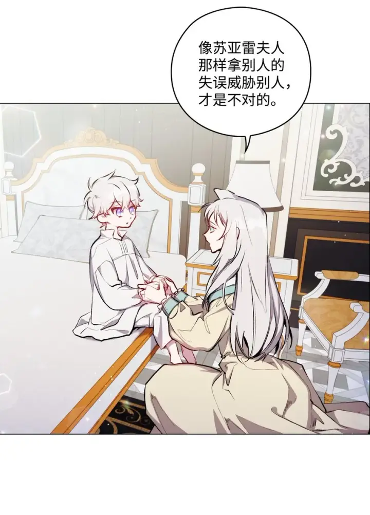 《陛下，这一生我会好好培养你！》03 可疑的乳母图45