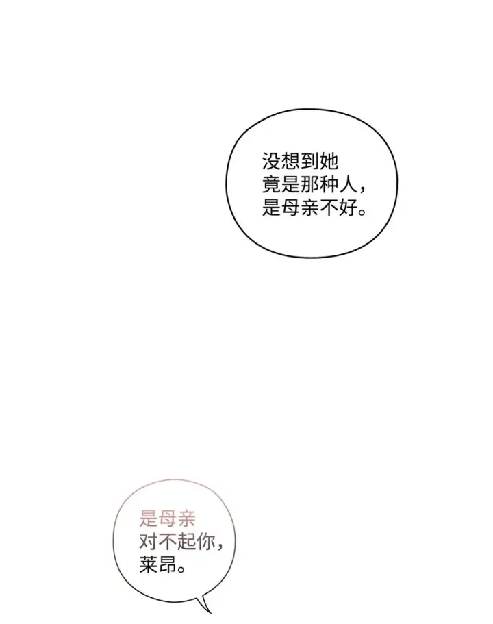 《陛下，这一生我会好好培养你！》03 可疑的乳母图46