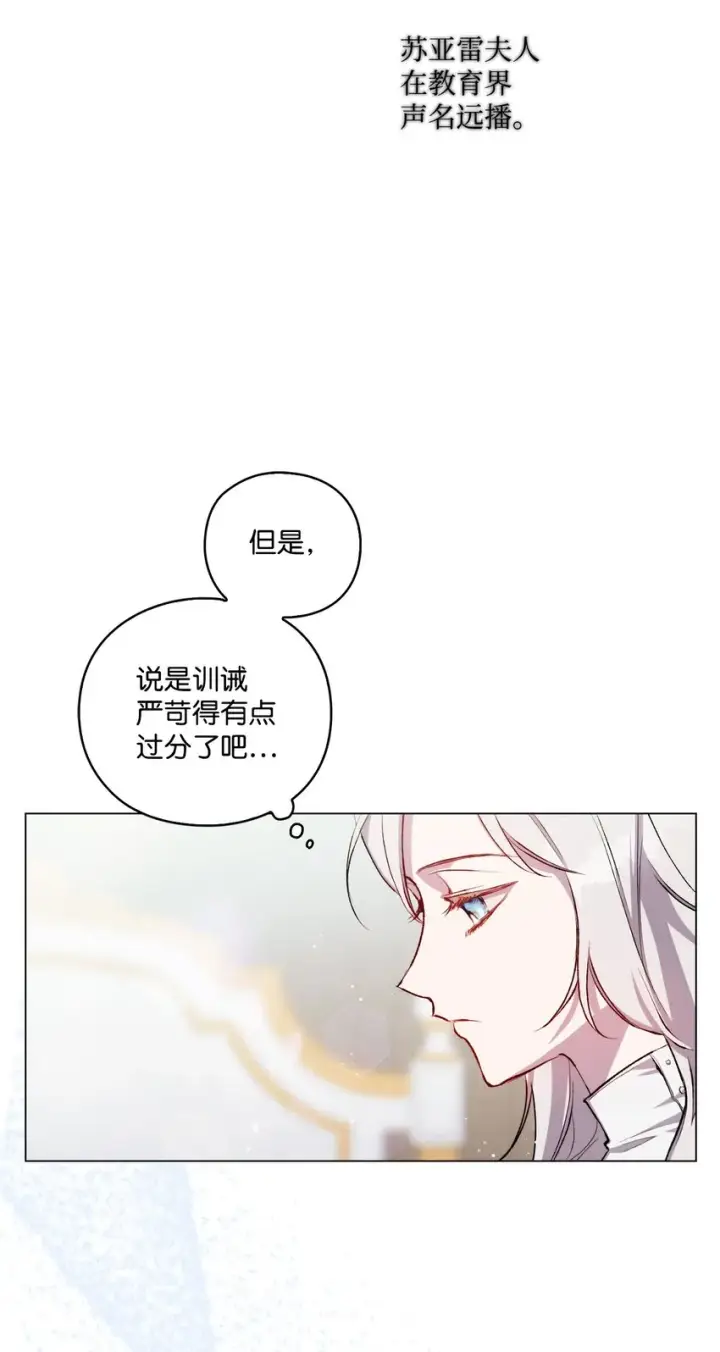 《陛下，这一生我会好好培养你！》03 可疑的乳母图51