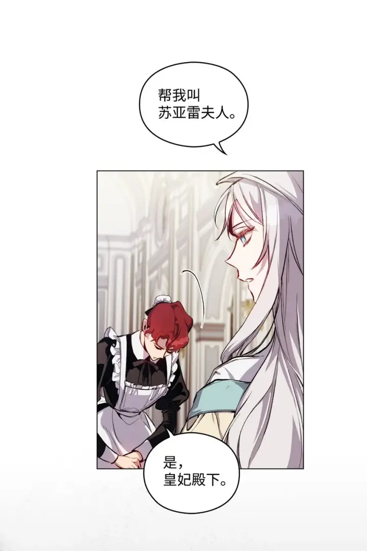 《陛下，这一生我会好好培养你！》03 可疑的乳母图58