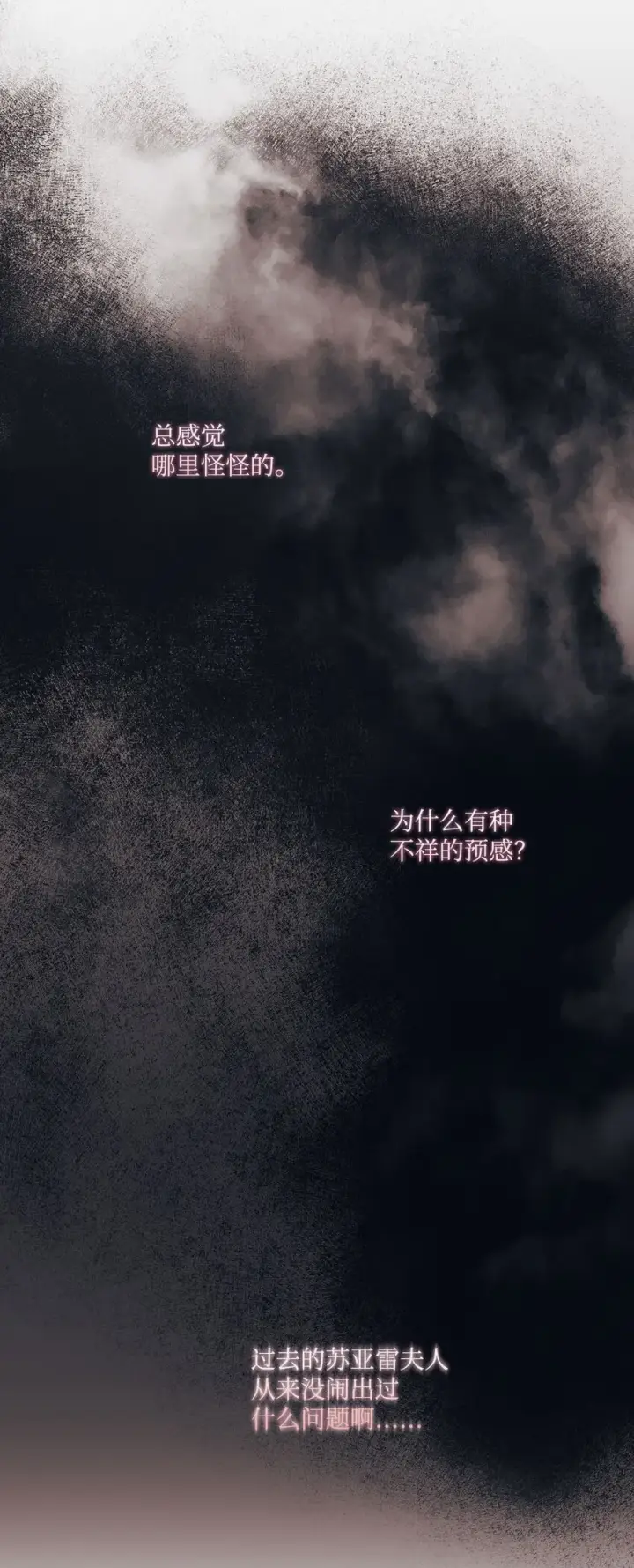 《陛下，这一生我会好好培养你！》03 可疑的乳母图59