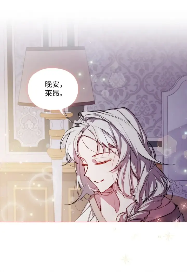 《陛下，这一生我会好好培养你！》03 可疑的乳母图6
