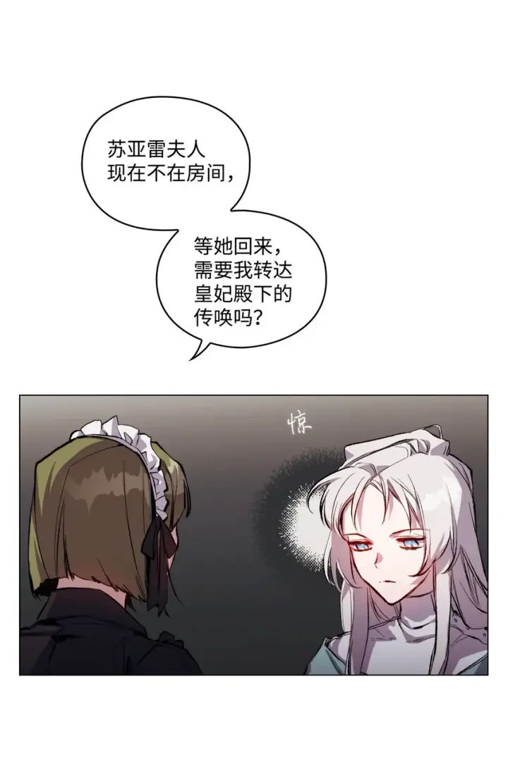 《陛下，这一生我会好好培养你！》03 可疑的乳母图61