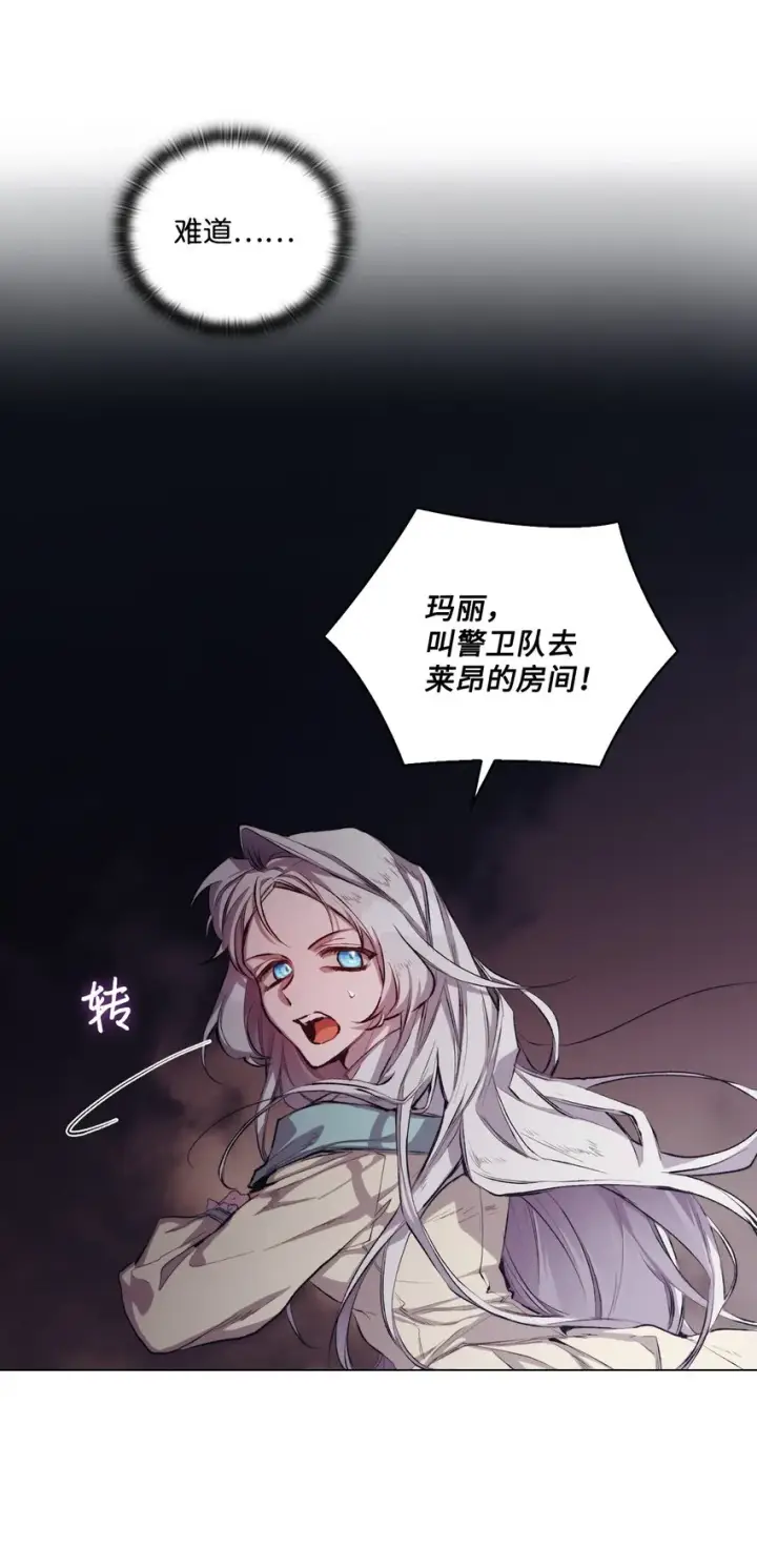 《陛下，这一生我会好好培养你！》03 可疑的乳母图62