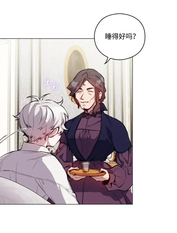 《陛下，这一生我会好好培养你！》03 可疑的乳母图67