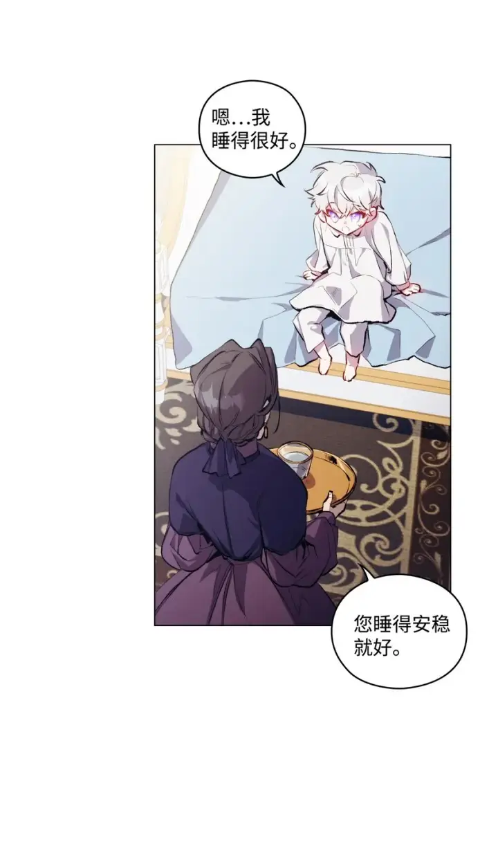 《陛下，这一生我会好好培养你！》03 可疑的乳母图68