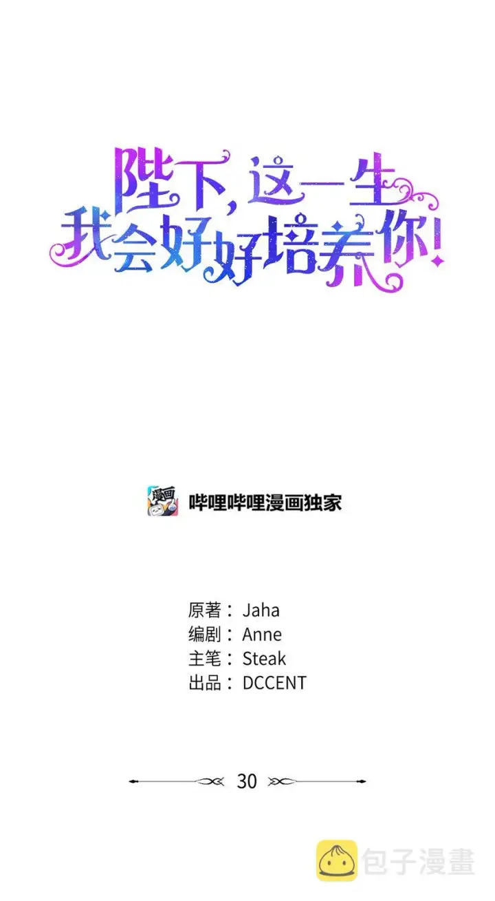 《陛下，这一生我会好好培养你！》30 最有价值的用途图3