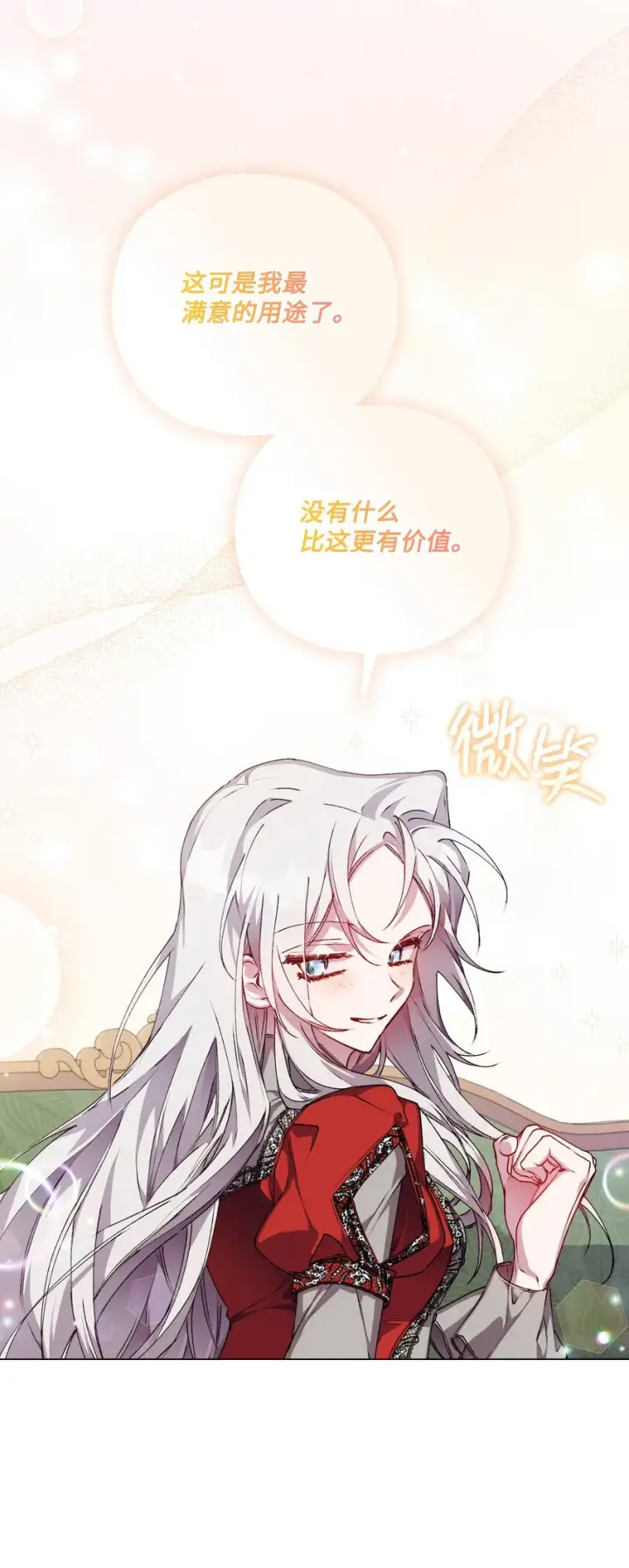 《陛下，这一生我会好好培养你！》30 最有价值的用途图36