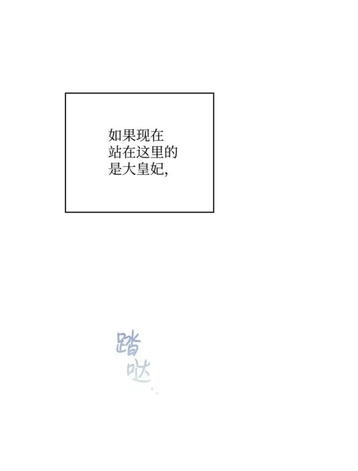 《陛下，这一生我会好好培养你！》31 皇帝和贵族图14