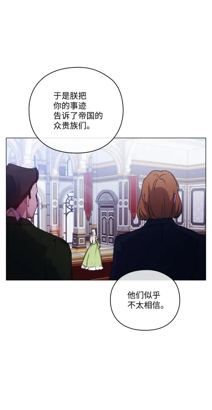 《陛下，这一生我会好好培养你！》31 皇帝和贵族图20