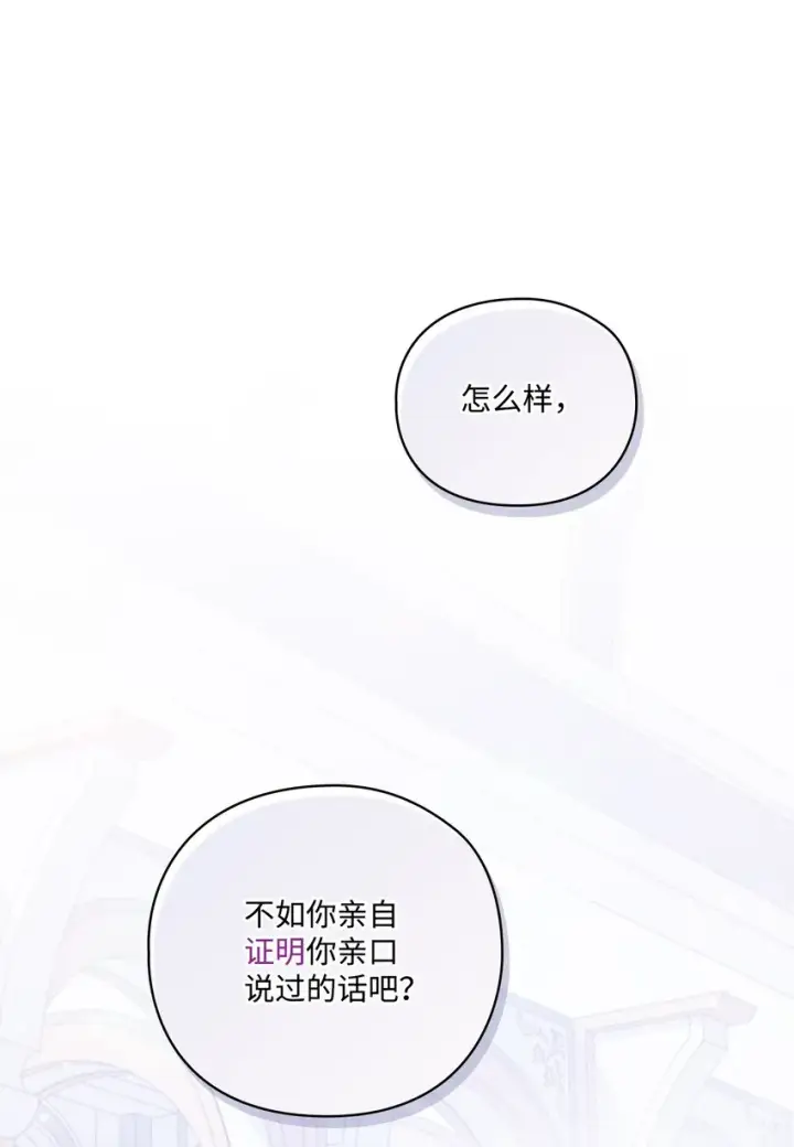 《陛下，这一生我会好好培养你！》31 皇帝和贵族图21