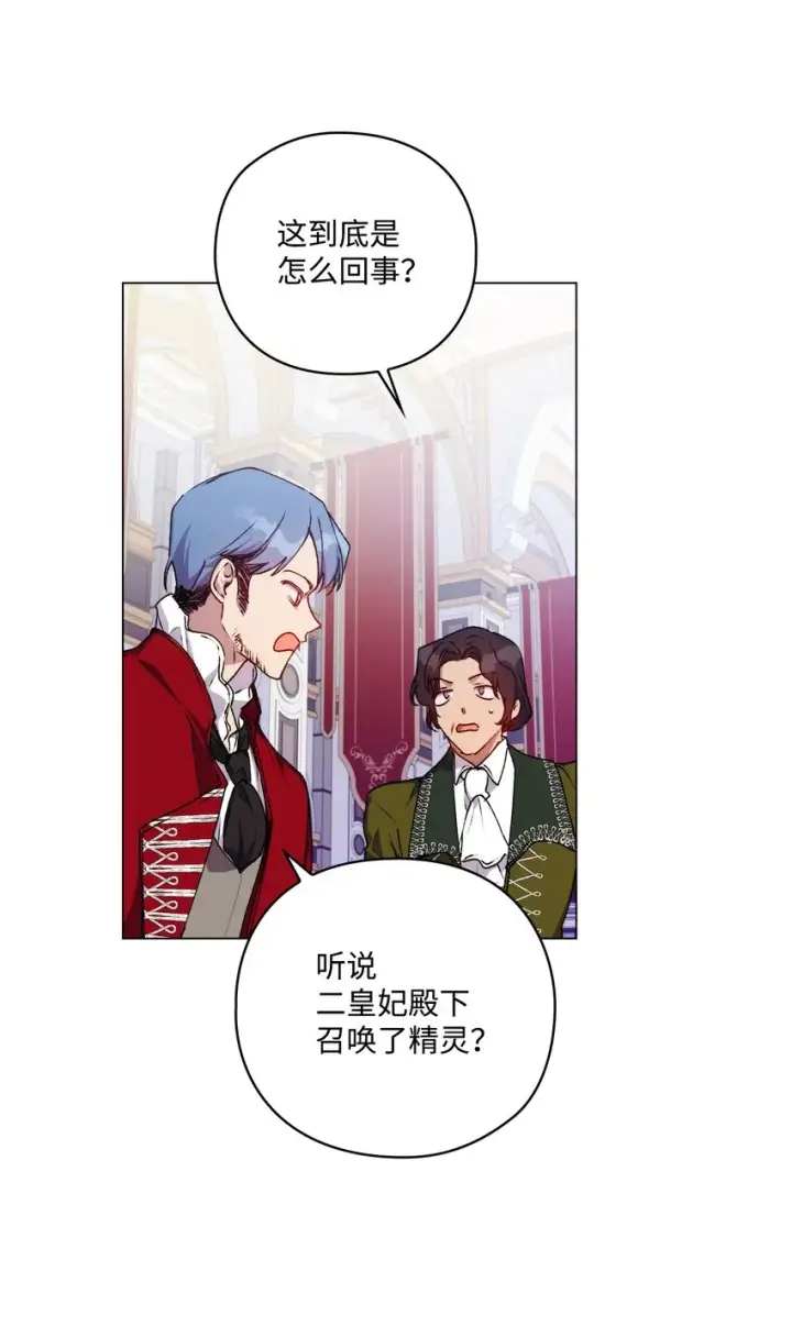 《陛下，这一生我会好好培养你！》31 皇帝和贵族图3