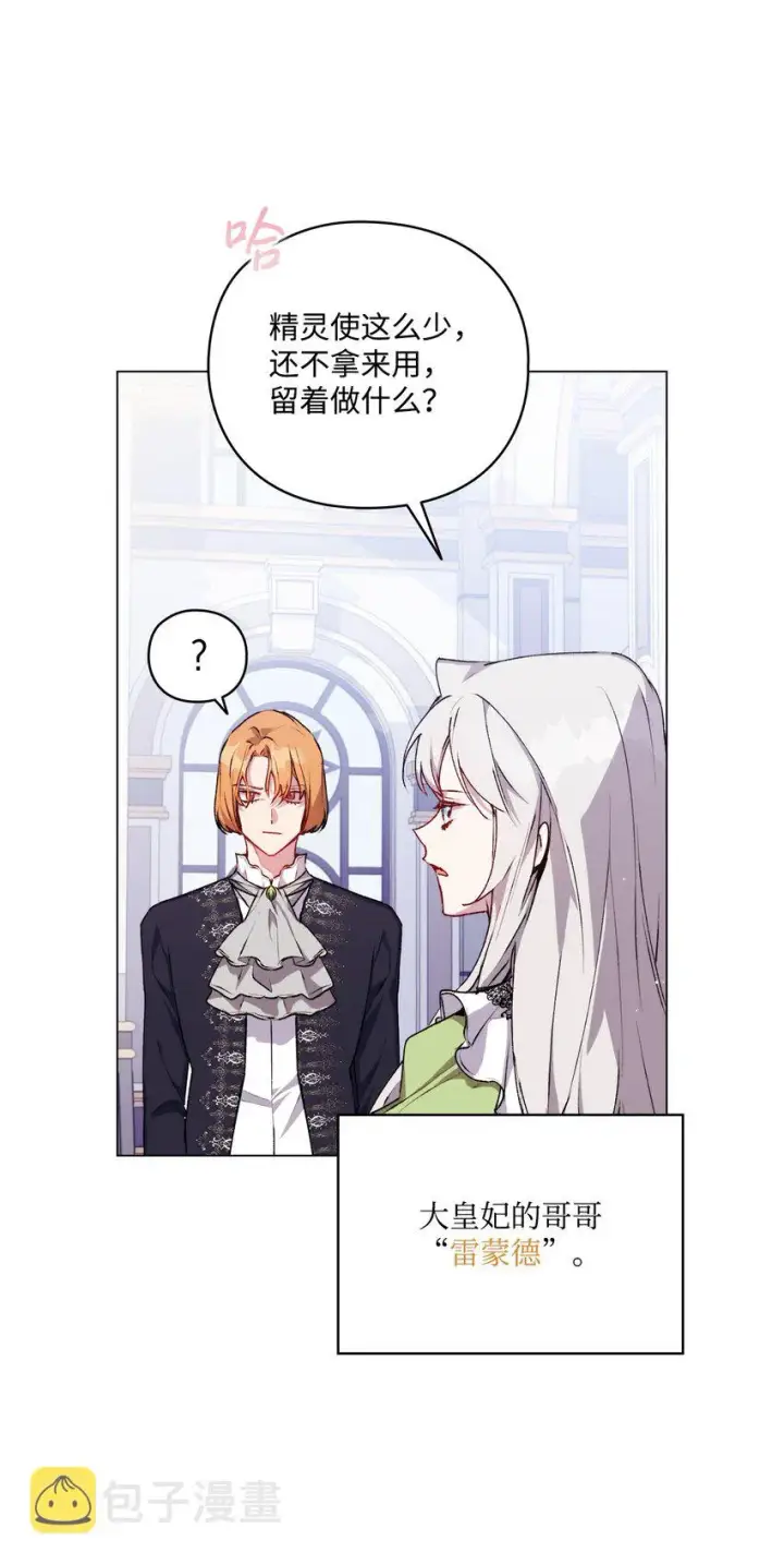 《陛下，这一生我会好好培养你！》31 皇帝和贵族图36