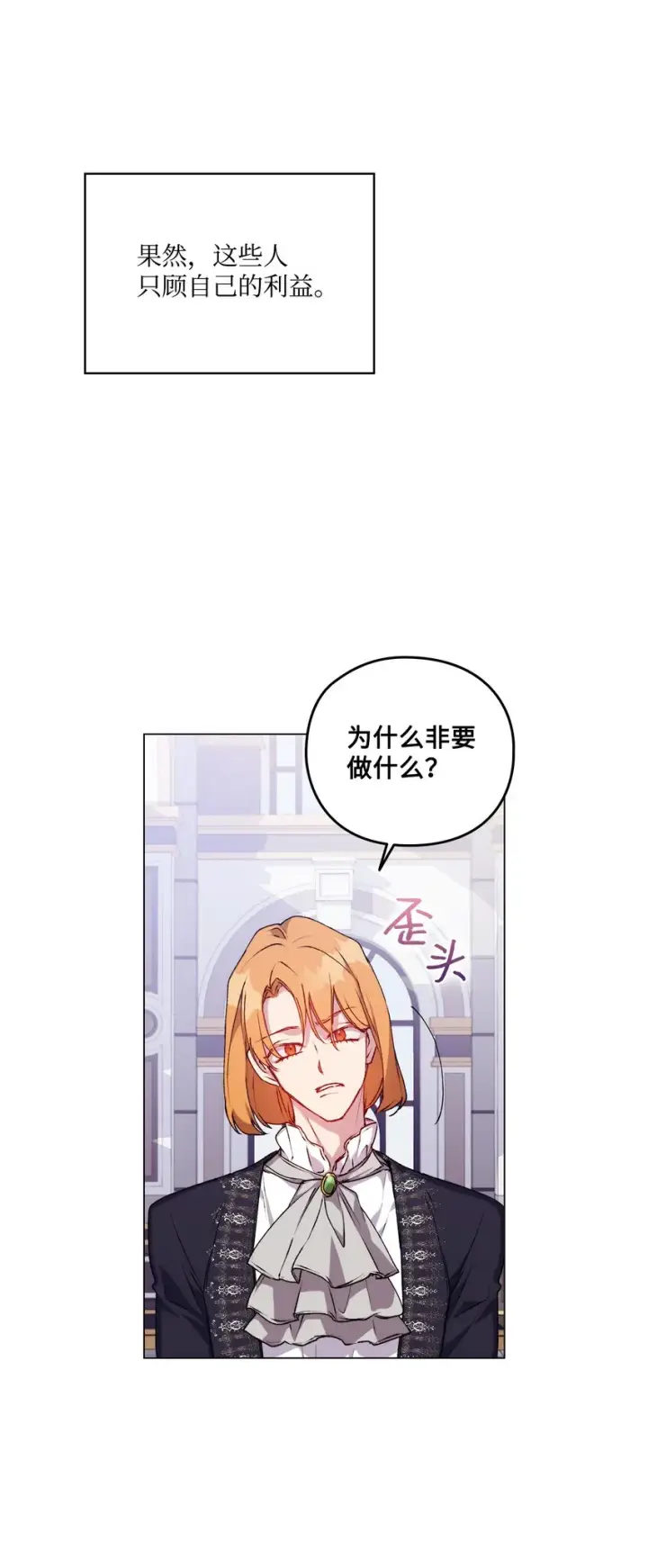 《陛下，这一生我会好好培养你！》31 皇帝和贵族图37