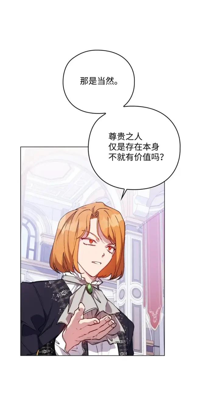《陛下，这一生我会好好培养你！》31 皇帝和贵族图39