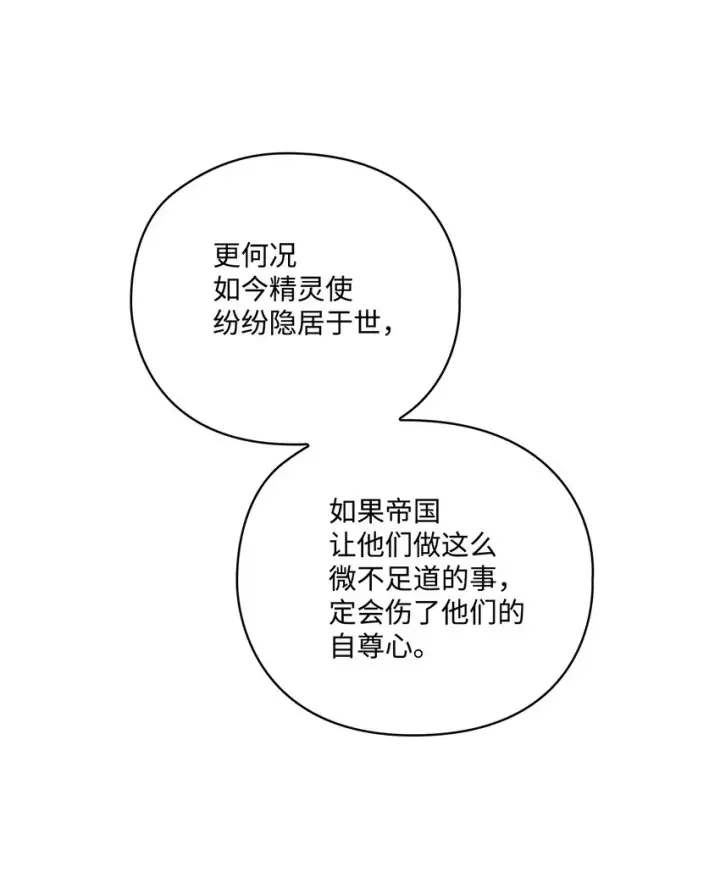 《陛下，这一生我会好好培养你！》31 皇帝和贵族图40