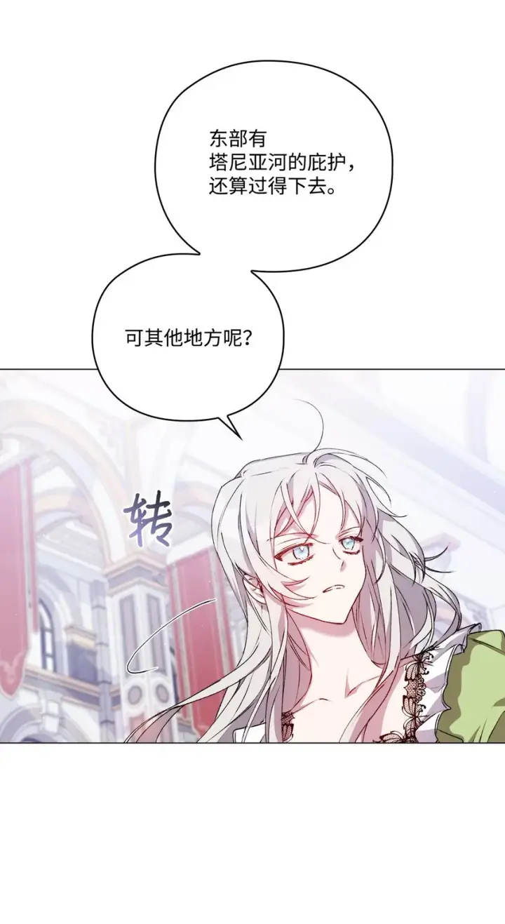 《陛下，这一生我会好好培养你！》31 皇帝和贵族图42