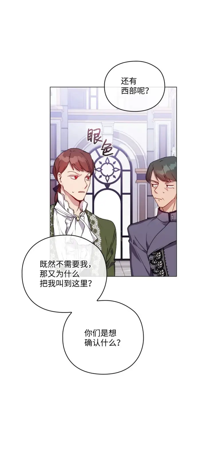 《陛下，这一生我会好好培养你！》31 皇帝和贵族图44