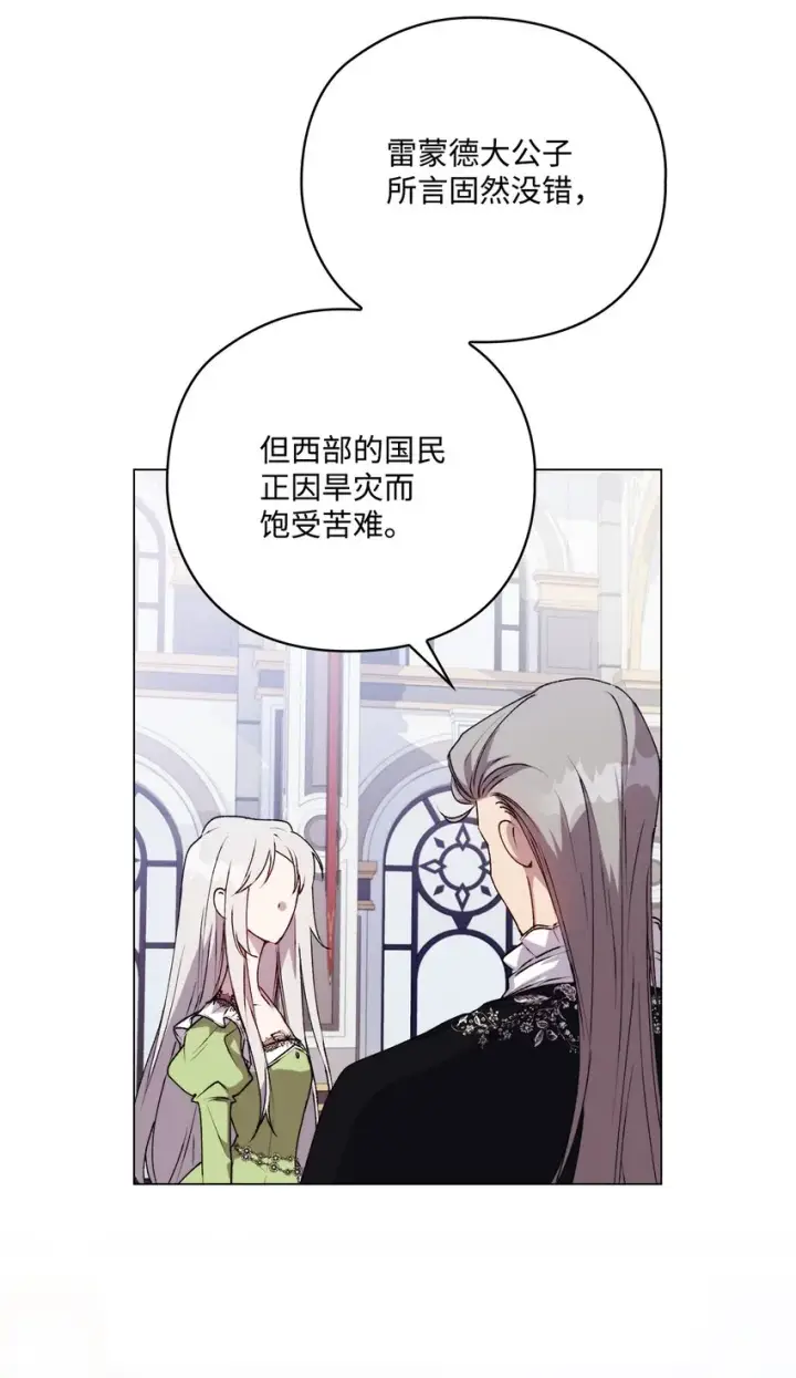 《陛下，这一生我会好好培养你！》31 皇帝和贵族图46