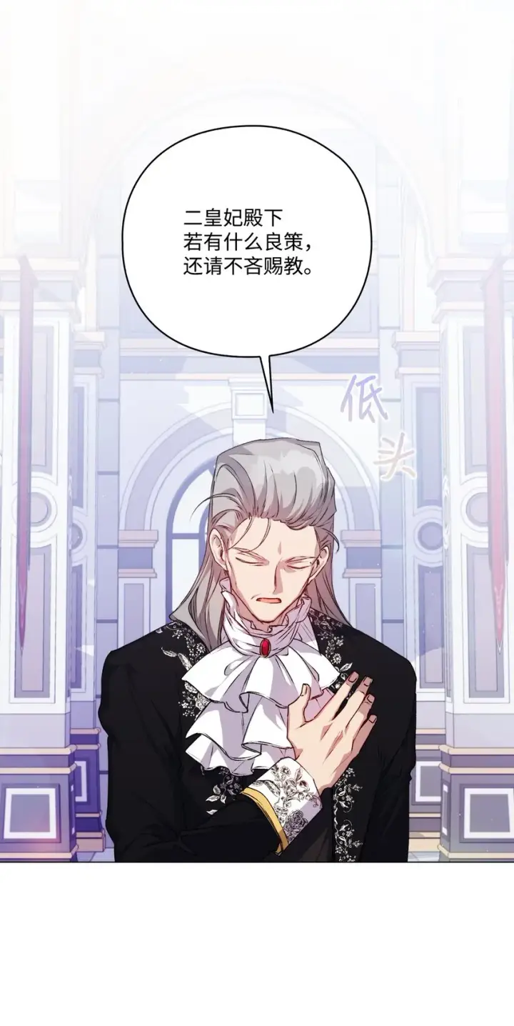 《陛下，这一生我会好好培养你！》31 皇帝和贵族图47