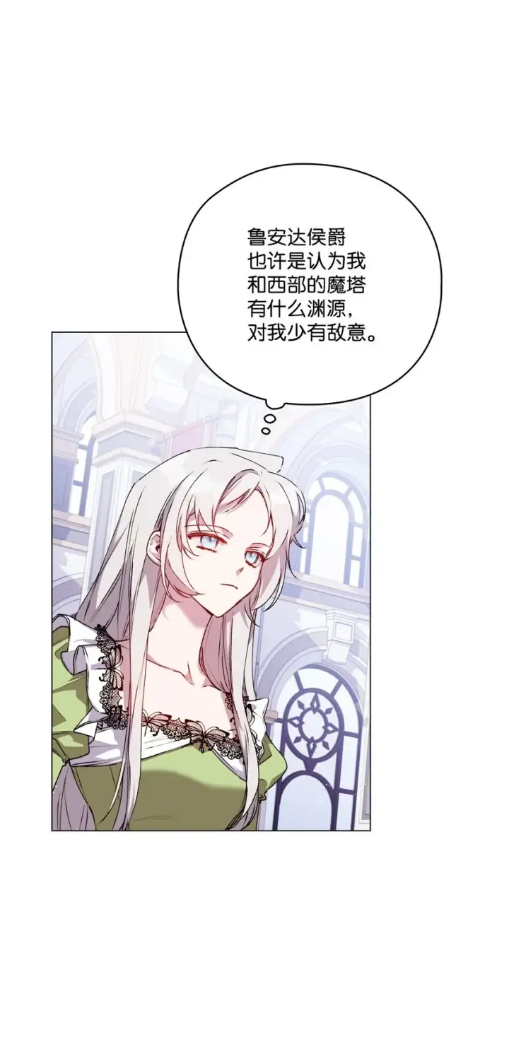 《陛下，这一生我会好好培养你！》31 皇帝和贵族图48