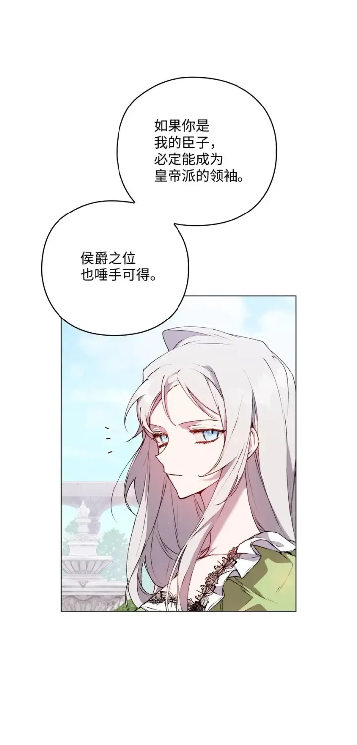 《陛下，这一生我会好好培养你！》31 皇帝和贵族图60