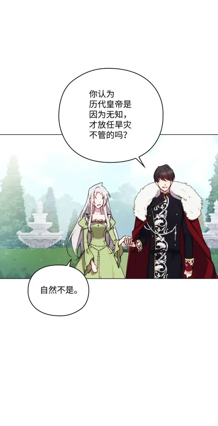 《陛下，这一生我会好好培养你！》31 皇帝和贵族图62