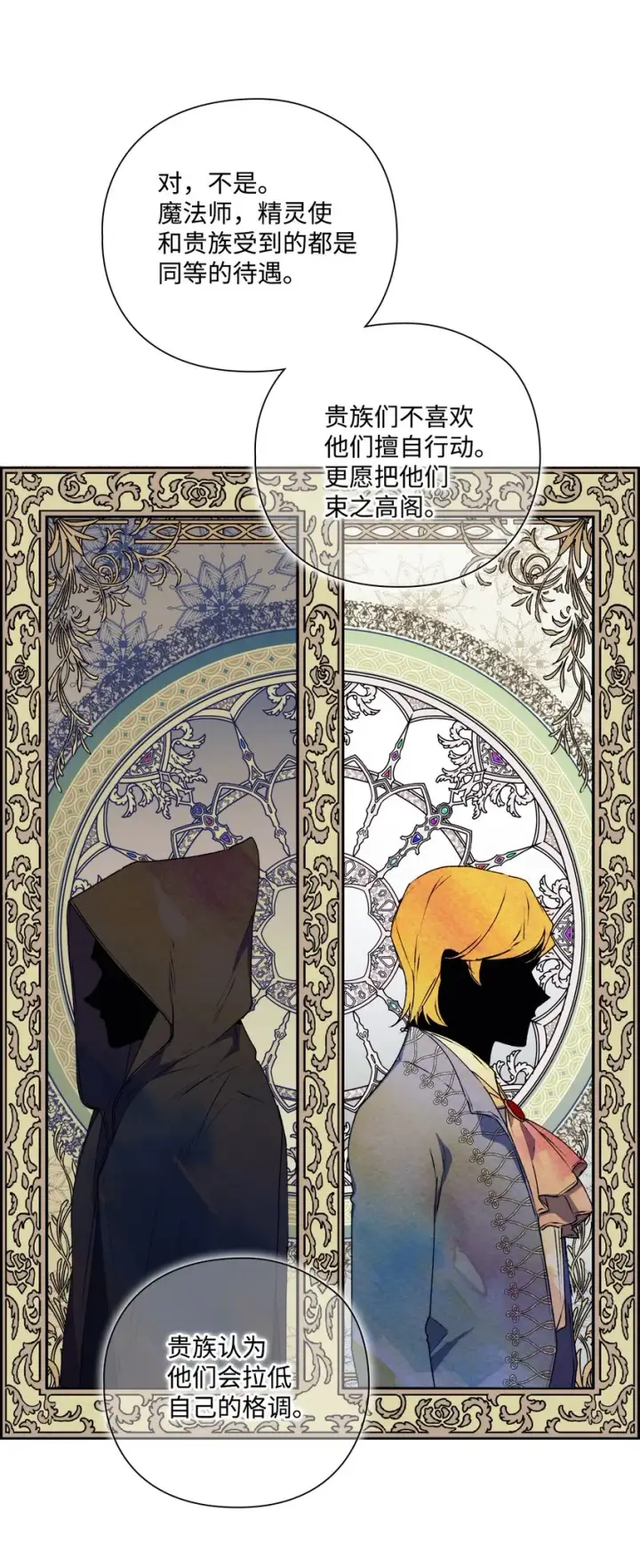 《陛下，这一生我会好好培养你！》31 皇帝和贵族图63