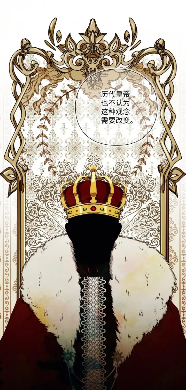 《陛下，这一生我会好好培养你！》31 皇帝和贵族图64