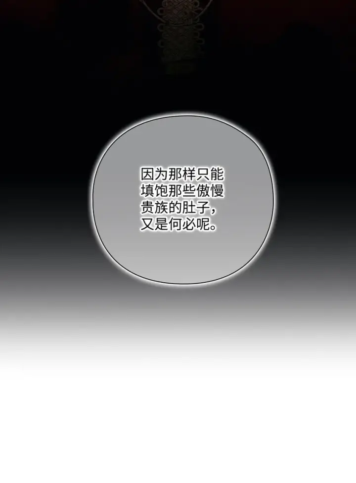 《陛下，这一生我会好好培养你！》31 皇帝和贵族图65