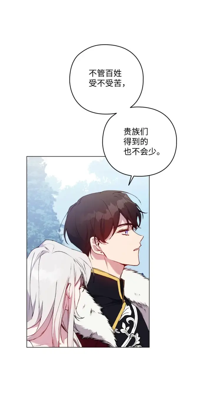 《陛下，这一生我会好好培养你！》31 皇帝和贵族图68