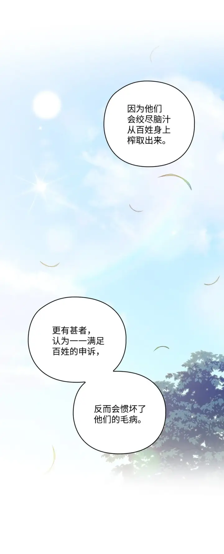 《陛下，这一生我会好好培养你！》31 皇帝和贵族图69