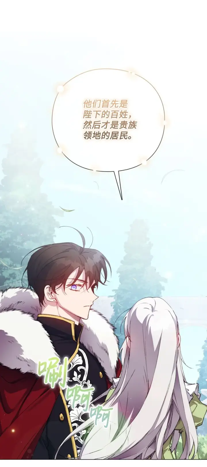 《陛下，这一生我会好好培养你！》31 皇帝和贵族图72