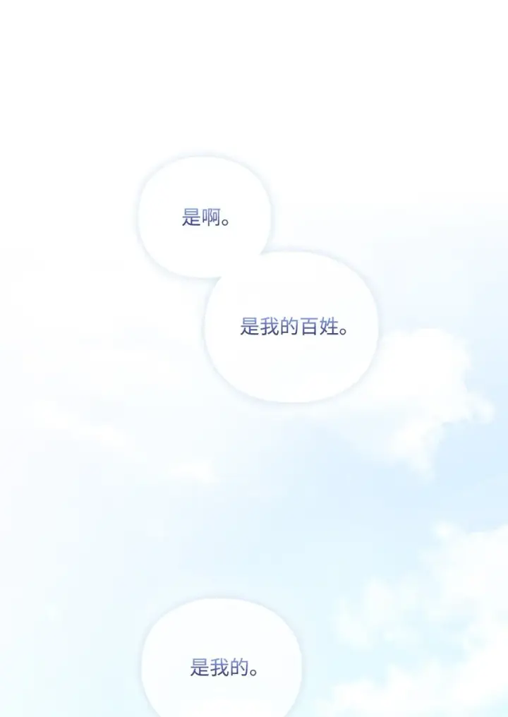《陛下，这一生我会好好培养你！》31 皇帝和贵族图74