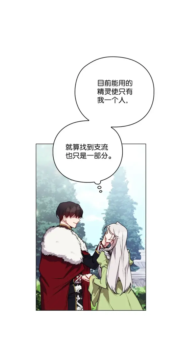 《陛下，这一生我会好好培养你！》32 聪明的臣子图10