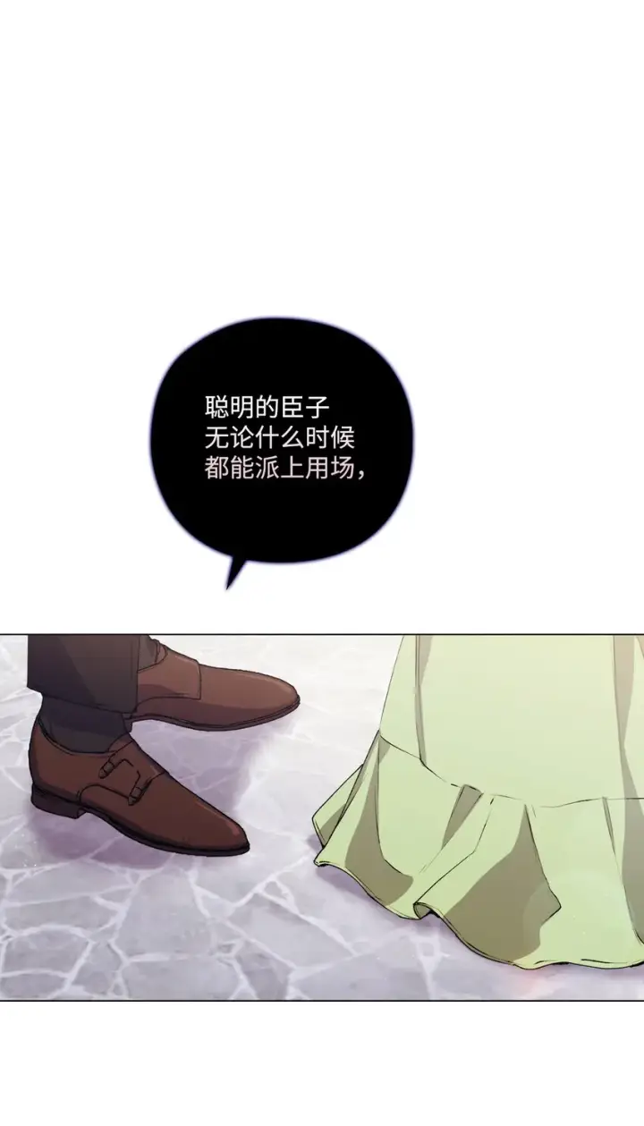 《陛下，这一生我会好好培养你！》32 聪明的臣子图16