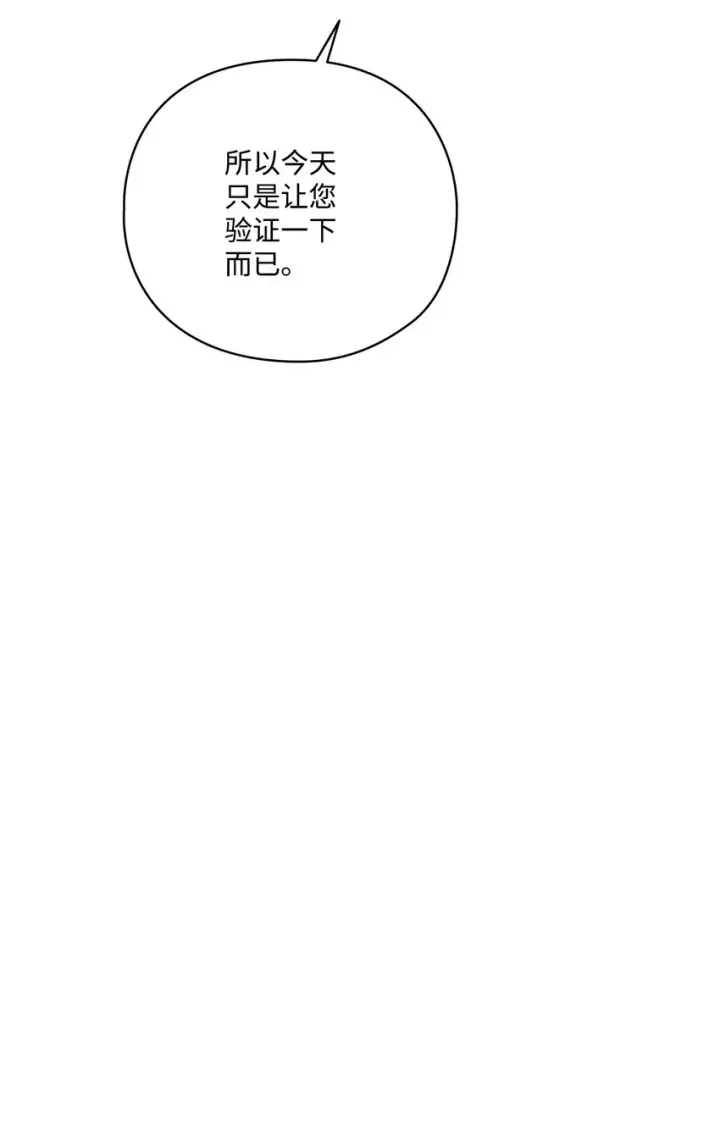 《陛下，这一生我会好好培养你！》32 聪明的臣子图23