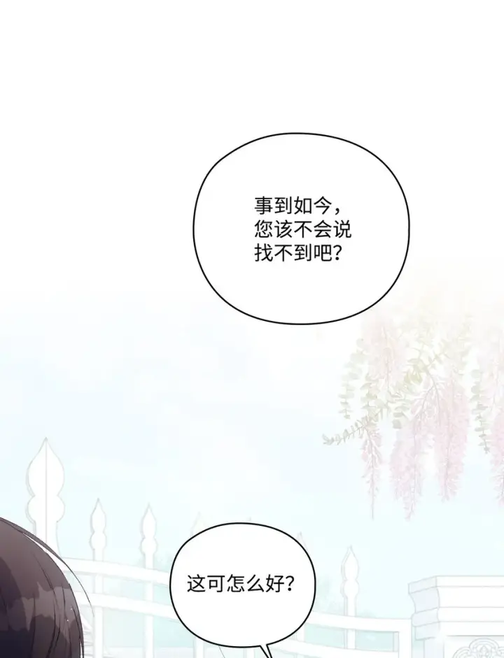 《陛下，这一生我会好好培养你！》32 聪明的臣子图29