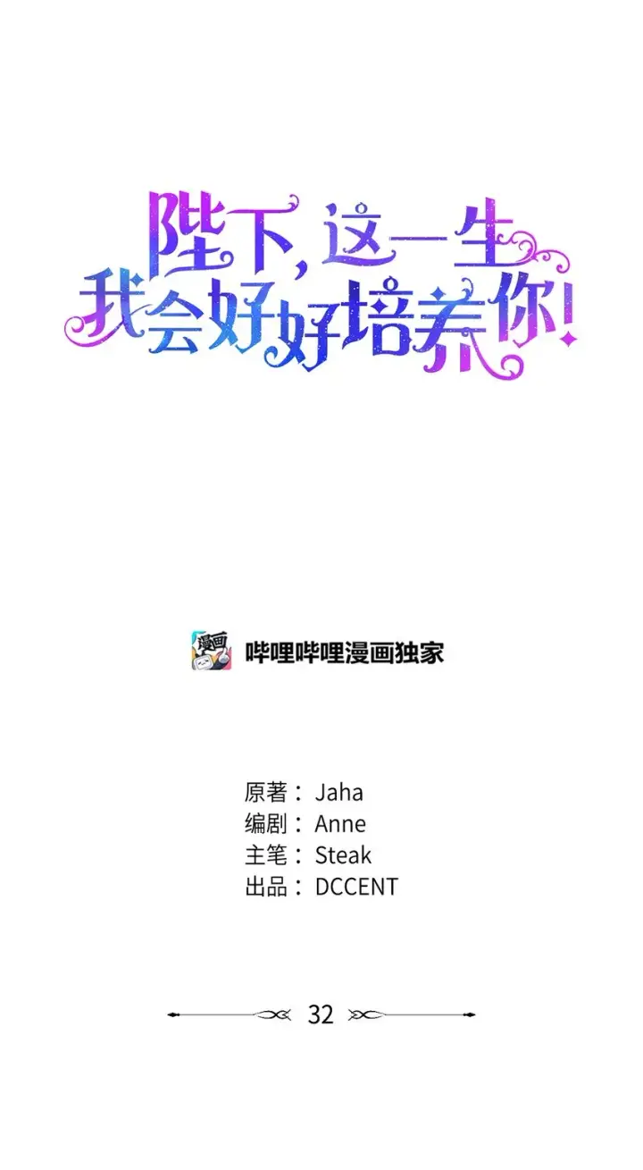 《陛下，这一生我会好好培养你！》32 聪明的臣子图4