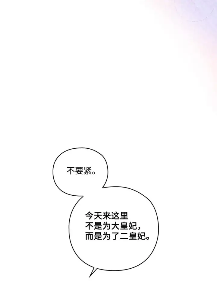 《陛下，这一生我会好好培养你！》32 聪明的臣子图46